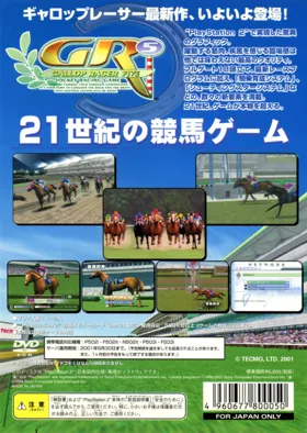 Gallop Racer 5 (Japan) box cover back